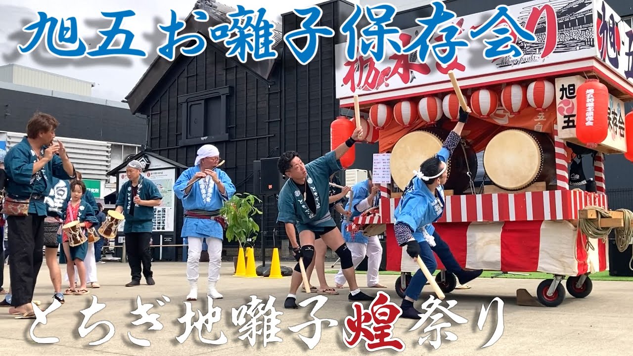 旭五お囃子保存会 パフォーマンス 【とちぎ地囃子煌祭り】 JAPAN: FESTIVAL Taiko