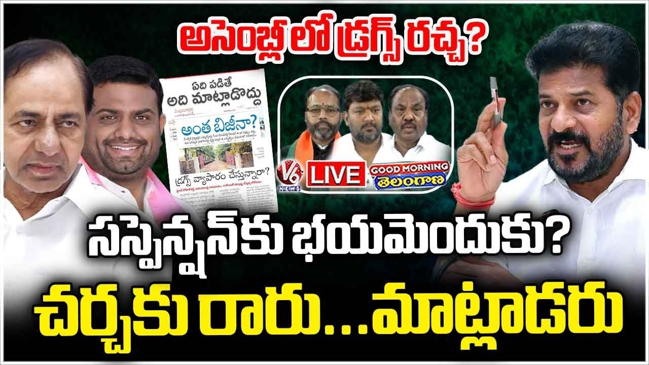 Good Morning Telangana LIVE : What Will BRS Answer About Drugs And Ex mla Rohith Issue | V6 News