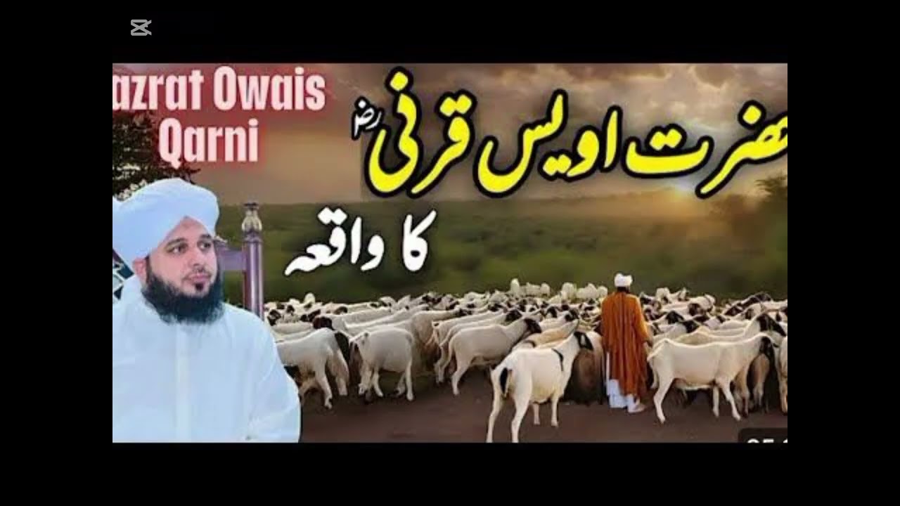 #hazrat#awais#karni#ka waqiya#muhammadﷺ 