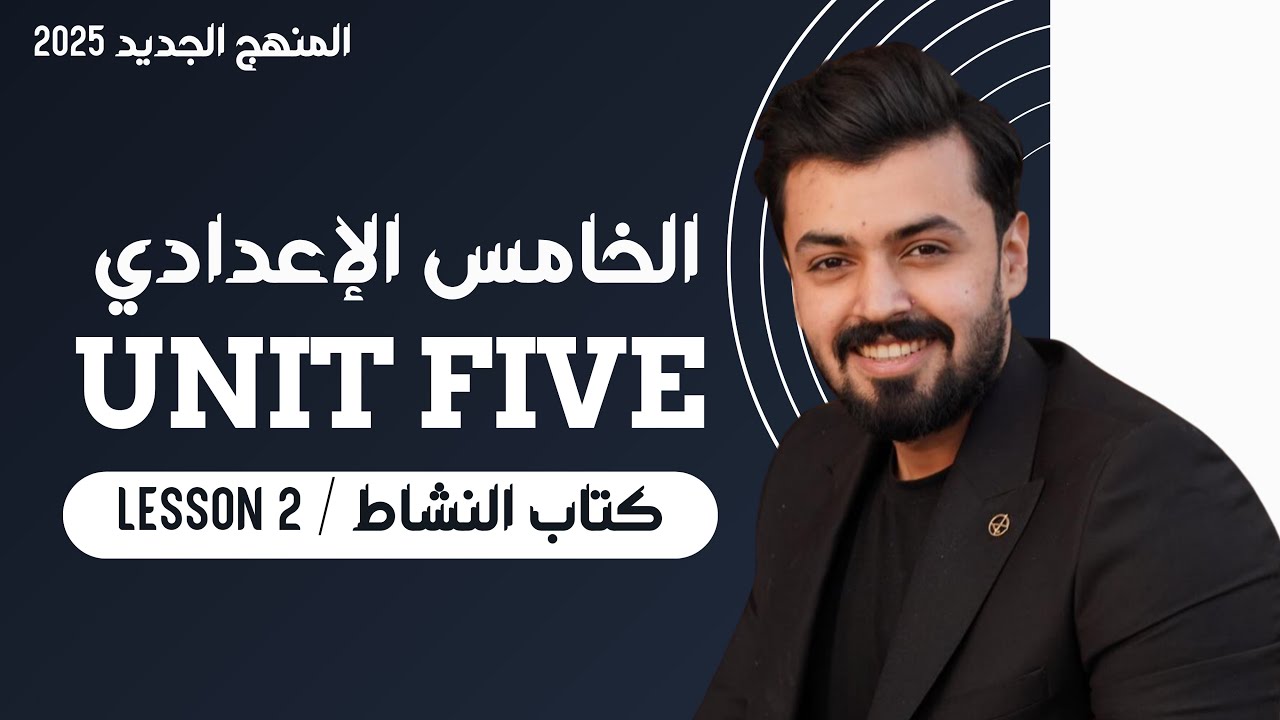 الخامس اعدادي : حل تمارين صفحة 88,89 الدرس الثاني | lesson 2 | unit five