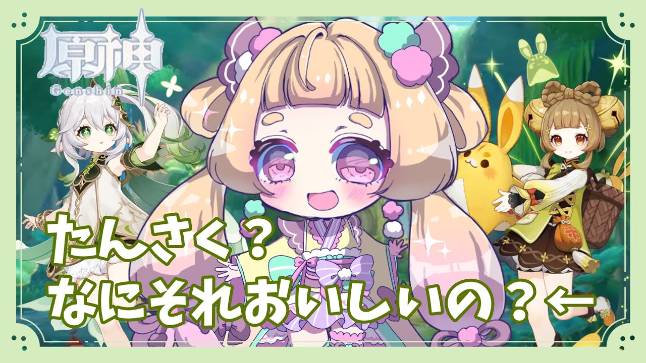 【原神】珍しく探索します。 #11【Vtuber/うるちあられ】
