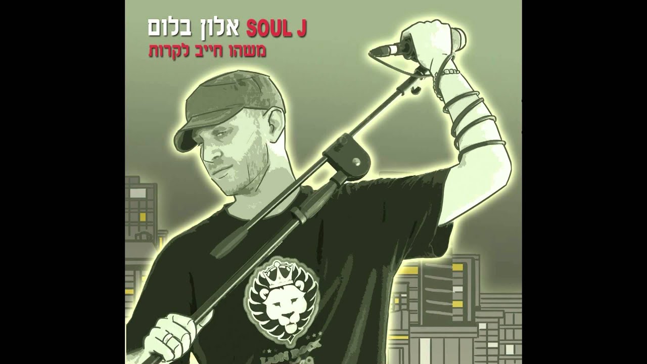 סולג'יי - ערפדים בחליפות / Soul J - Vampires