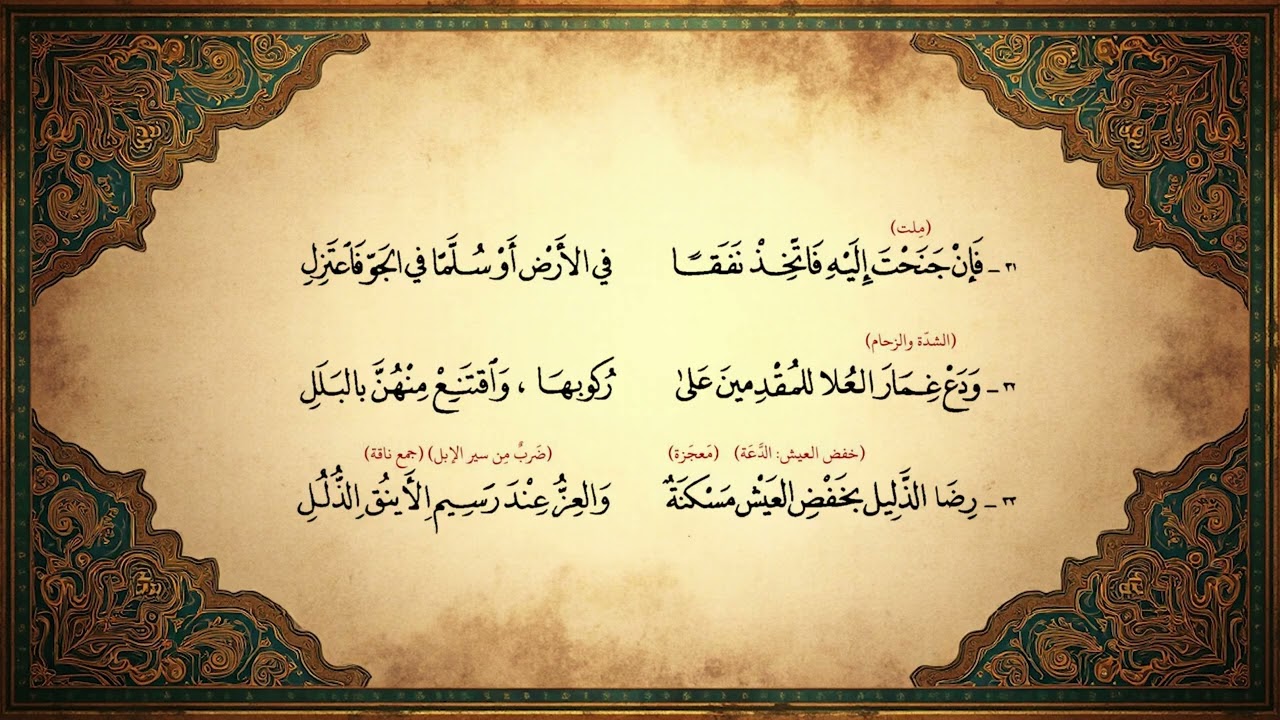 لامية العجم