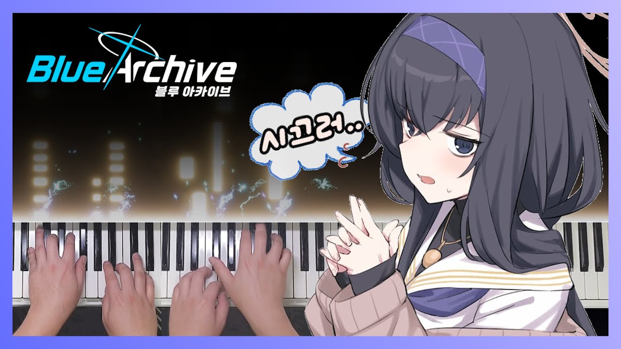 도서관에서도 재생 쌉가능한 '고서관' 피아노 듀엣 / Bluearchive Old Library Event OST Theme 109 Piano / ブルアカ 古書館の魔術師 ピアノ