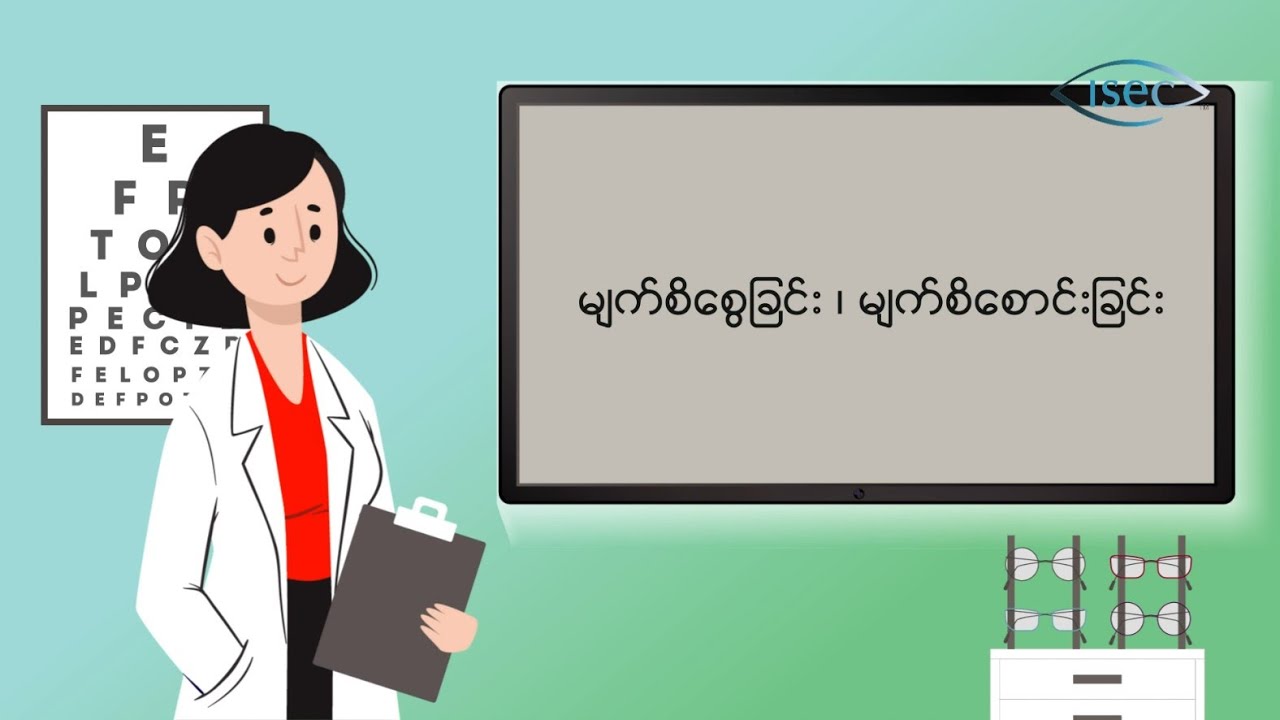 ISEC Myanmar | Strabismus