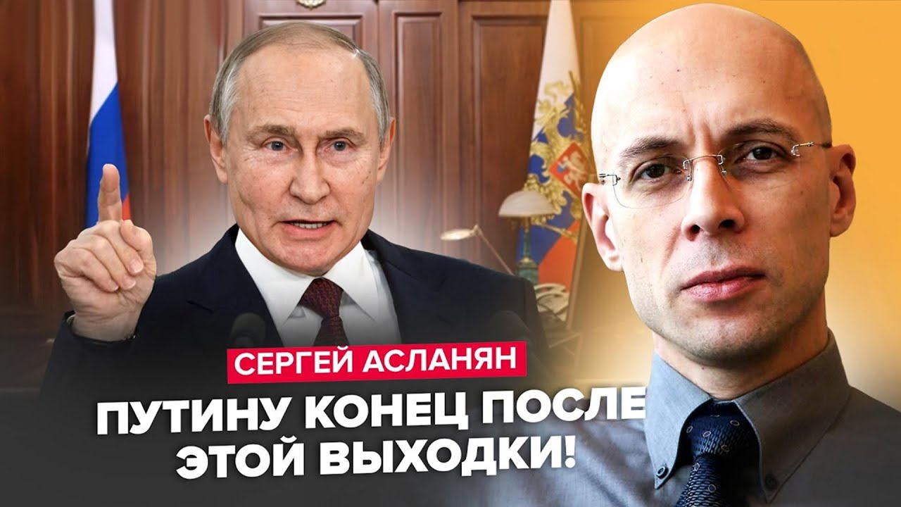 ⚡️АСЛАНЯН: Щойно! Путін ПІДПИСАВ нечуваний УКАЗ по 
