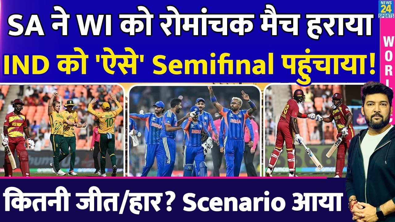 SA ने Windies को हराया! Team India को 'ऐसे' Semifinal पहुंचाया! कितनी जीत/हार? Scenario आया SA vs WI