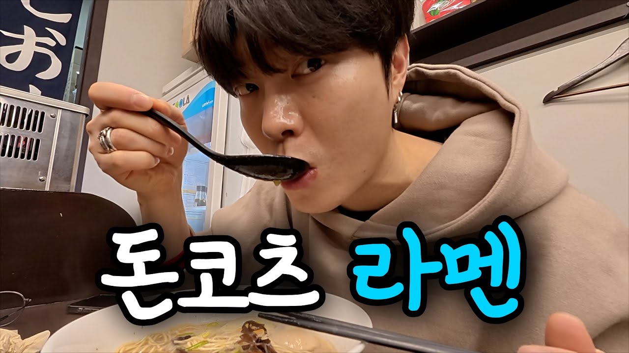 일본 라멘 찾으러 돌아다닌 하루 브이로그