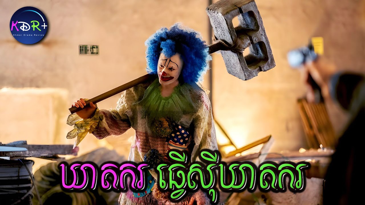 Joker នេះមិនមែនលំៗទេ! គ្រាន់តែញញួរក៏មិនធម្មតាដែរ | Accident Man: Hitman's Holiday - សម្រាយរឿង