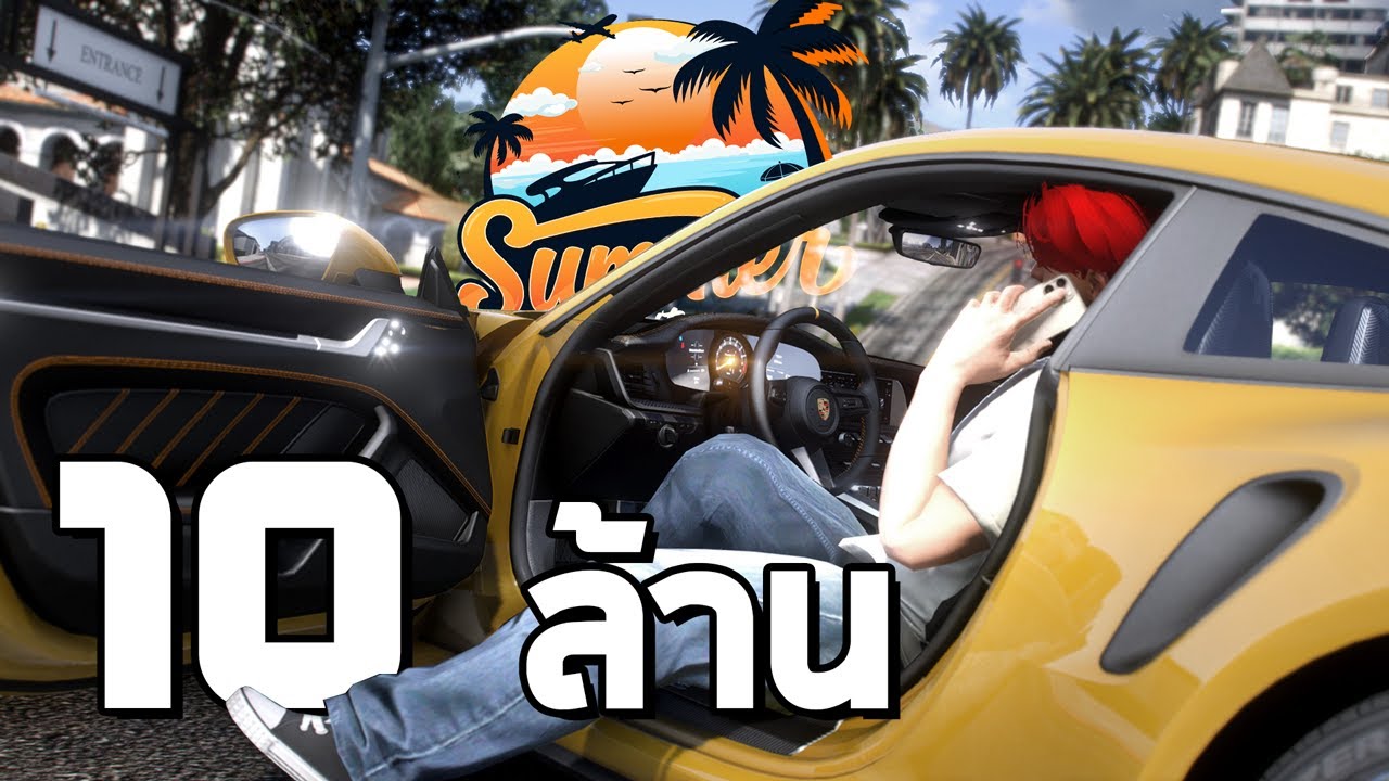 เปิดกาชารถ ราคาเกือบ 10ล้าน!! GTA FiveM #20