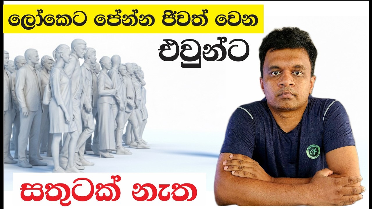 ඇත්තටම සතුටින් ඉන්නේ කොහොමද? | How to be happy in life | Sinhala/Motivation
