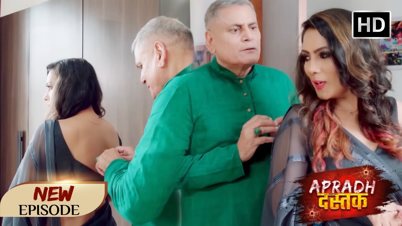 खूबसूरत बहु पर ससुर हुआ लट्टू | Apradh Dastak | Full Episode | अपराध दस्तक - नई कहानी | सावधान रहे