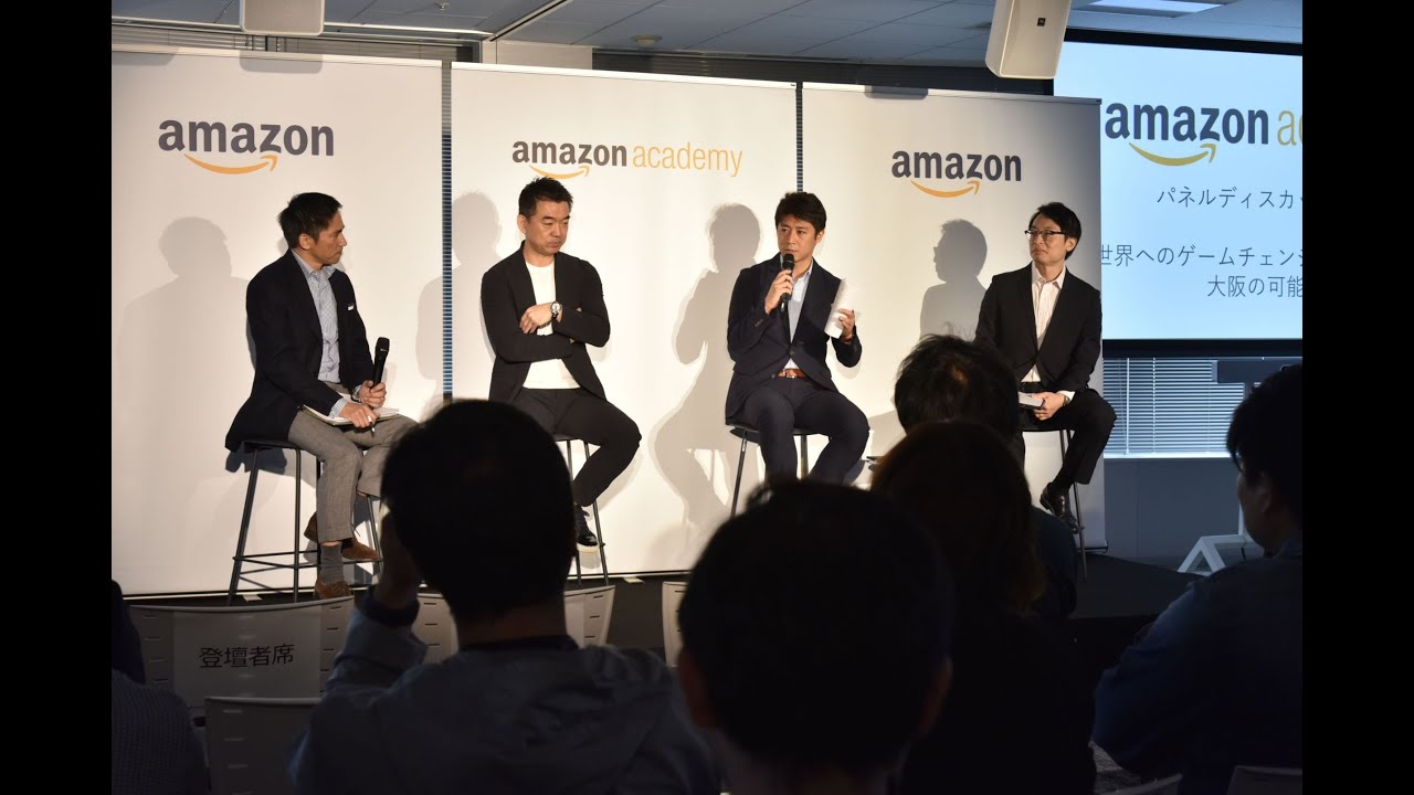 「第3回Amazon Academy」パネルディスカッション