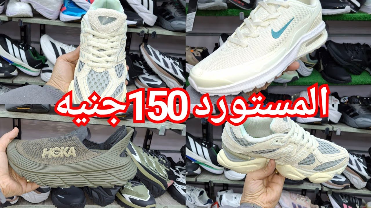 كوتشهات  العيد المستورده 250جنيه💥 حريمي اطفالي  ورجالي❤️ شباشب رجالي مستورده150ج💃