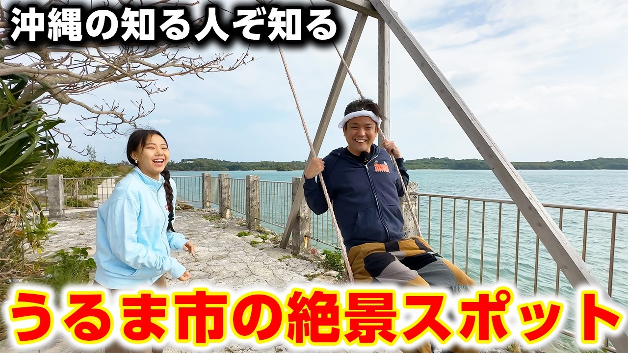 【沖縄の海風】海中道路の入り口！沖縄県うるま市与那城の美しすぎる海沿いを散歩。