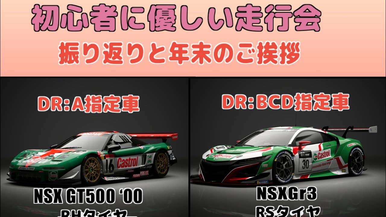 【グランツーリスモ7】初心者に優しい走行会　振り返りと年末のごあいさつ