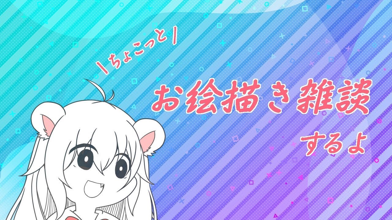 ☆こっそりお絵かき雑談やう★【海熊あか】