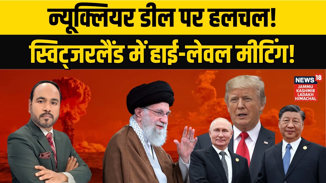 Switzerland–Oman Talks| जिनेवा पहुंचे ईरान के विदेश मंत्री! | Abbas Araghchi |Trump |Iran vs US|N18G