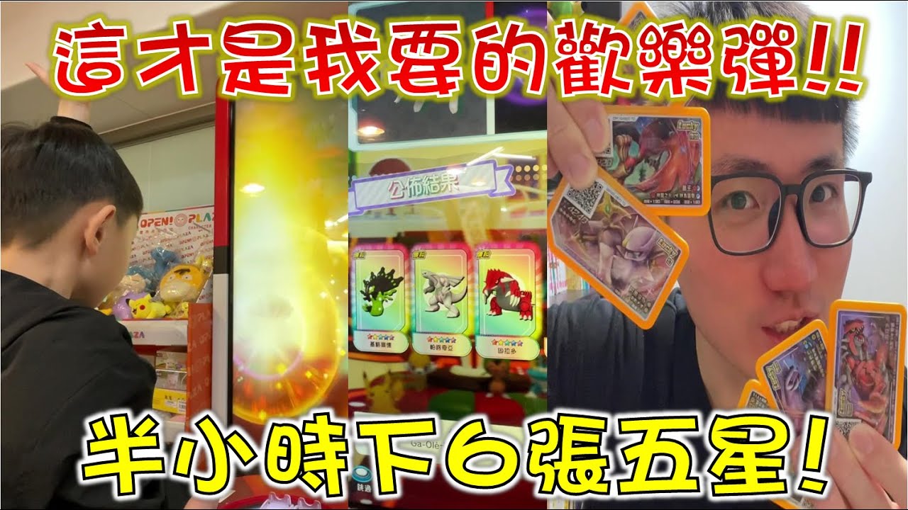 【Gaole 最後一彈】選4星也照樣噴🤣這才是我要的歡樂彈😎片尾抽神秘紫卡唷🤩 