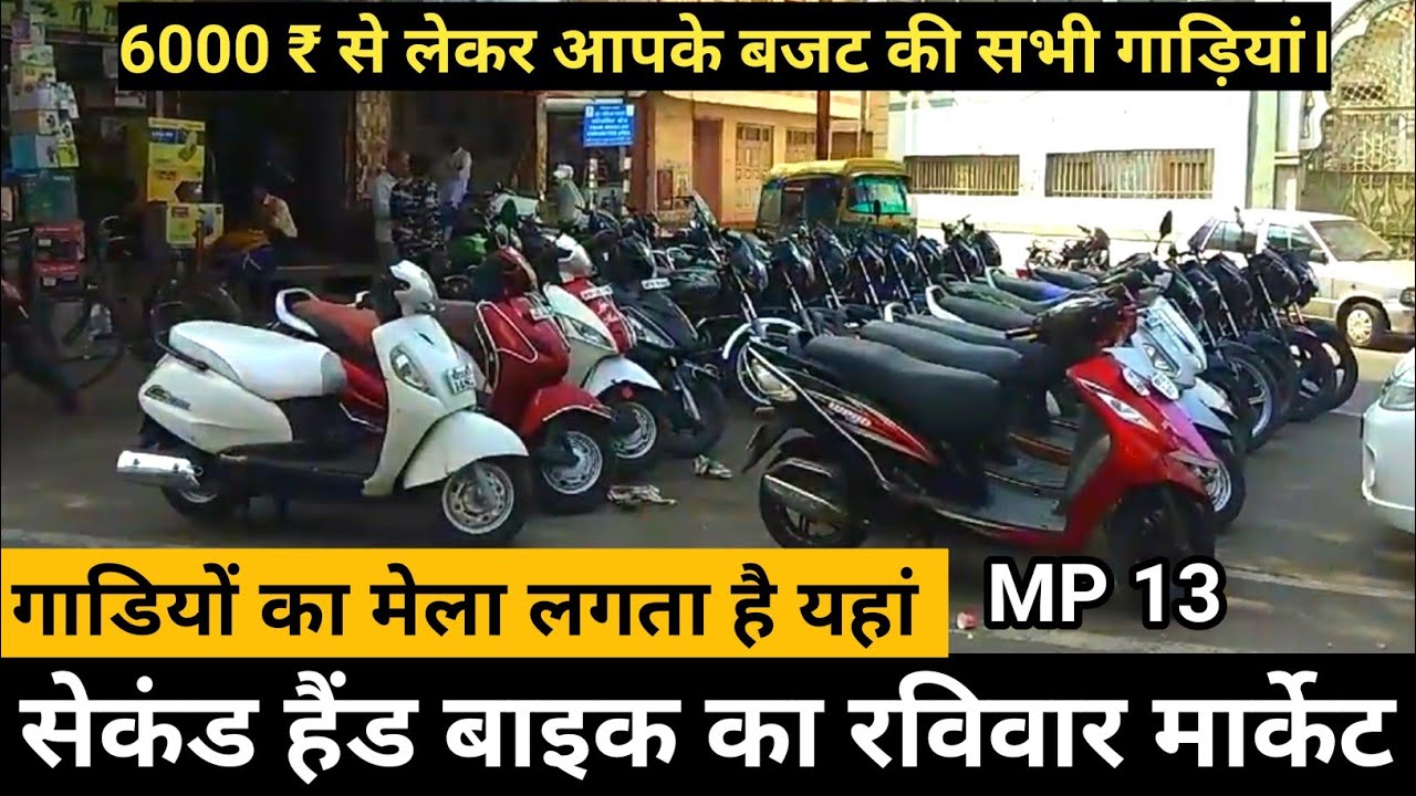 Ujjain ,Second Hand Bike mMarket Nai Sadak Full Information Madhya Pradesh