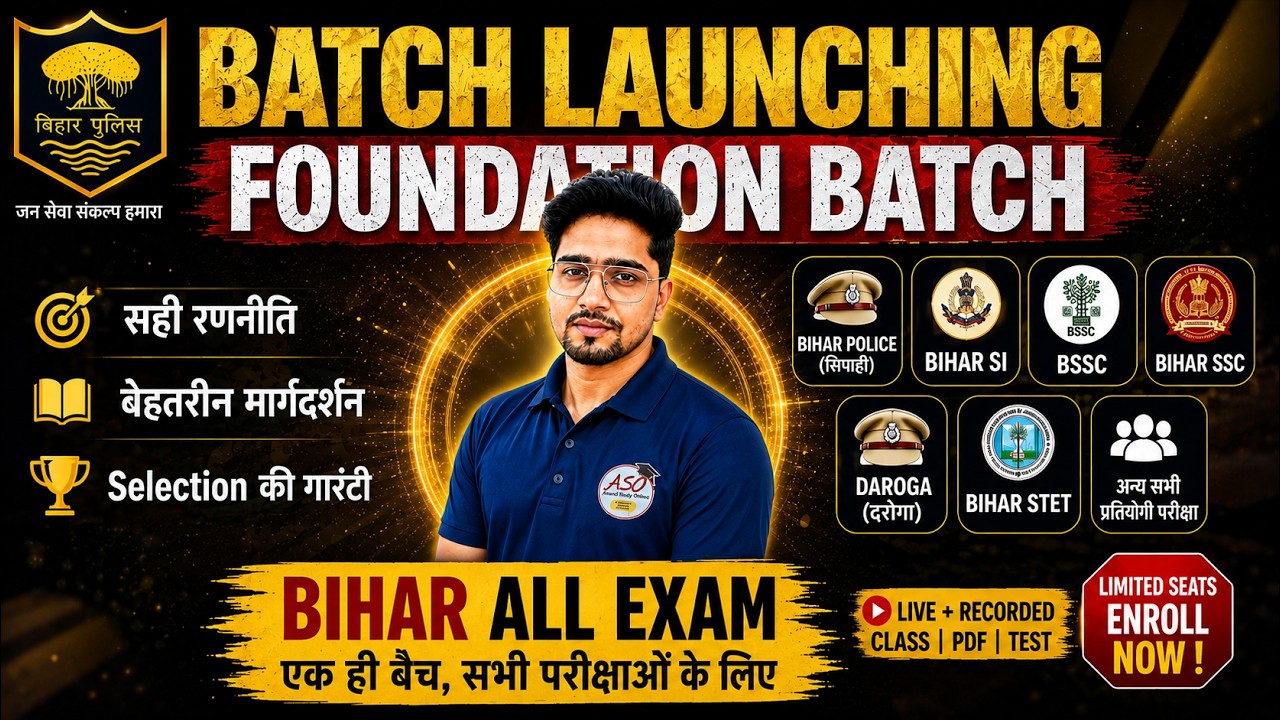 🚨 बिहार ALL EXAM FOUNDATION Batch Launching 2026 | Selection लेना है तो ये Video जरूर देखें