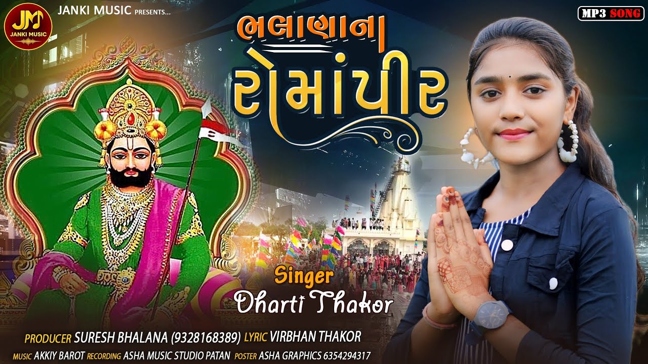 ભલાણા ના રોમાપીર// Dharti Thakor #song #musica #music #automobile #mela #vlog #travel #babaramdevp 