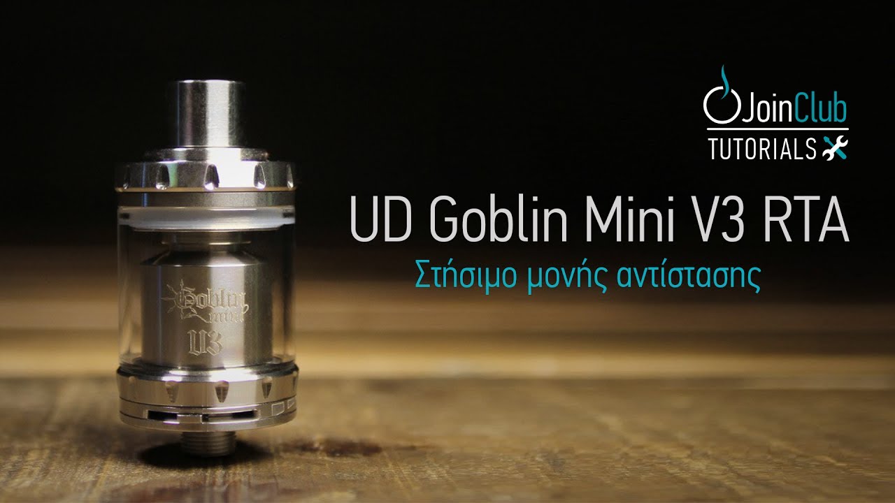 UD Goblin Mini V3 RTA: &Sigma;&tau;ή&sigma;&iota;&mu;&omicron; &mu;&omicron;&nu;ή&sigmaf; &alpha;&nu;&tau;ί&sigma;&tau;&alpha;&sigma;&eta;&sigmaf;