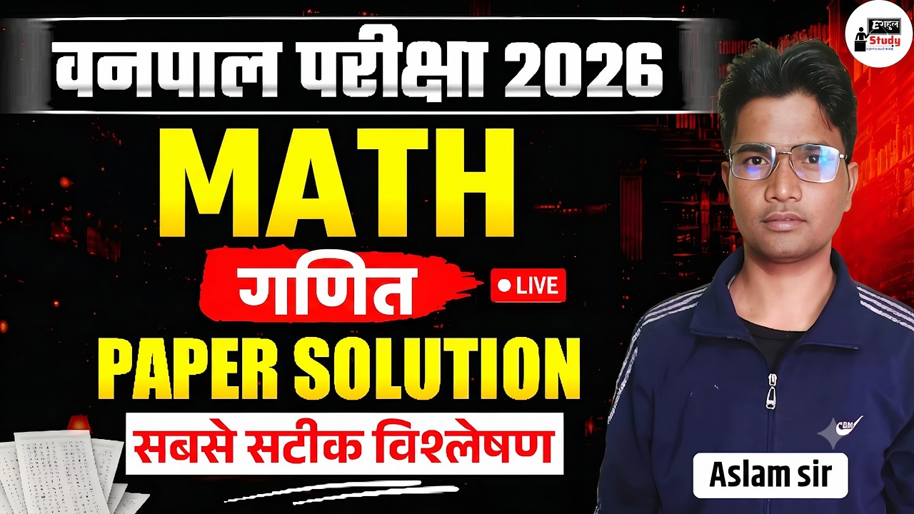 Vanpal Paper Solution 2026 | Vanpal Maths Paper Solution Vanpal Cut Off Rajasthan 2026 Vanpal Answer