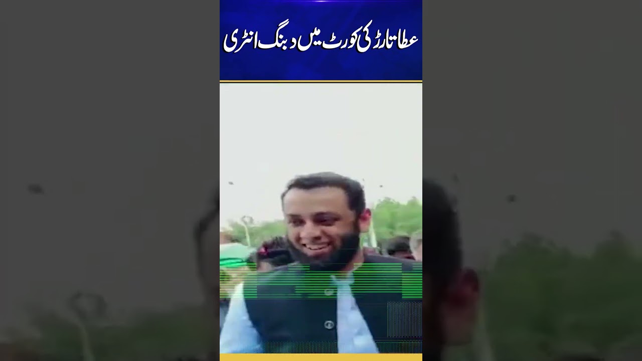 Attaullah Tarar Entry in Court with Heavy Security