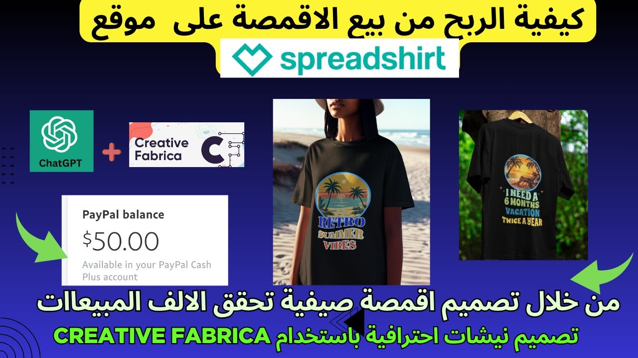 خطوة بخطوة لبيع تيشيرتاتك على Spreadshirt واربح المال بسرعة