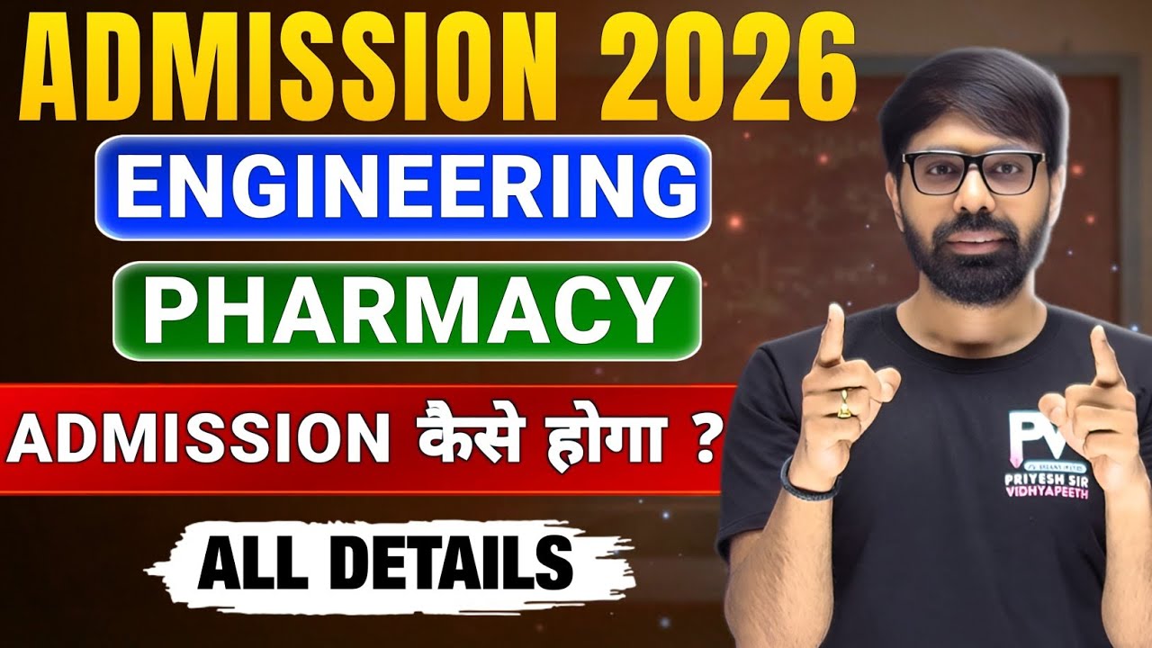 ENGINEERING & PHARMACY ADMISSION 2026 🔥 ADMISSION PROCESS શું હશે ? દરેક માહિતી એક j વિડિઓ માં..
