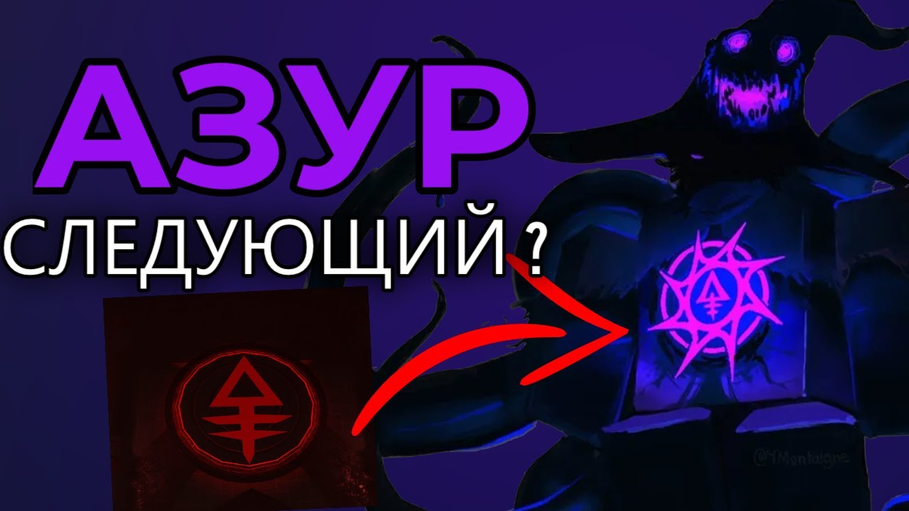 АЗУР - СЛЕДУЮЩИЙ КИЛЛЕР В ФОРСАКЕН? - Новости