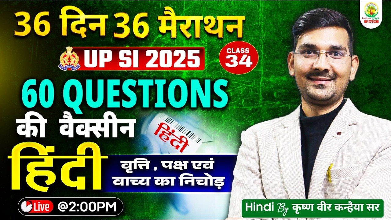 UP SI Hindi 2025 | वृत्ति, पक्ष एवं वाच्य का निचोड़ | 36 Days 36 Marathon | Krishna Vir Sir