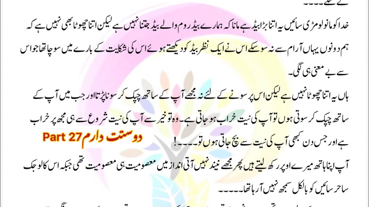 Age difference ||دوست دارمPart27||long episode ||urdu love story ||romantic Novel ||Kahani 