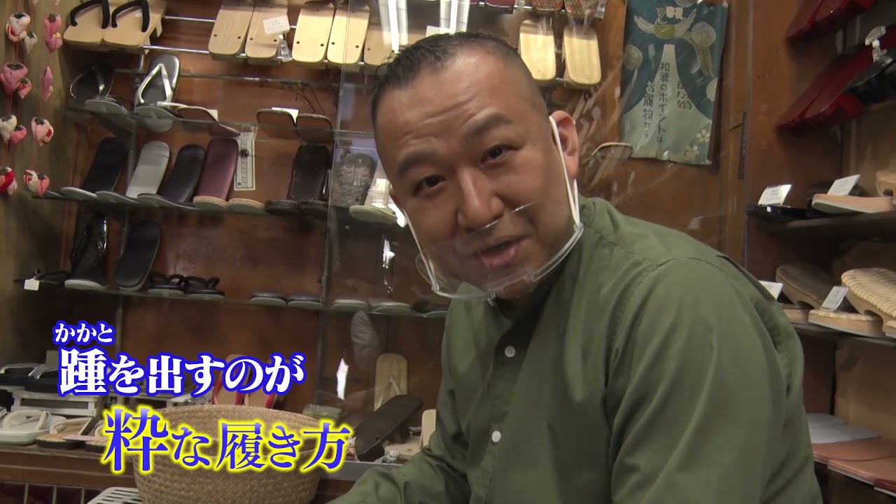 三之助　真心であつらえる品川宿の粋 丸屋履物店