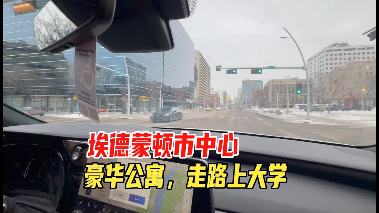 埃德蒙顿市中心的豪华公寓，走路可去上大学