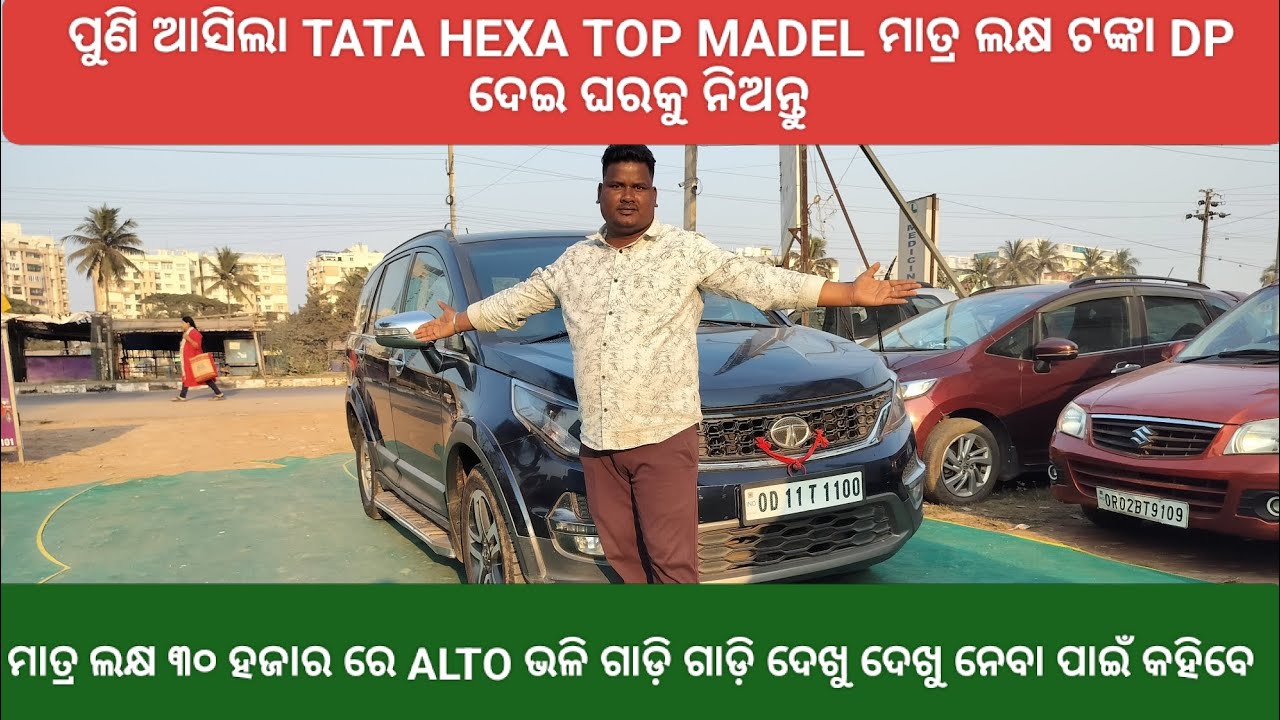 🤞 ମାତ୍ର ଲକ୍ଷ ୩୦ ହଜାର ଟଙ୍କା ରେ ALTO ଭଳି ଗାଡ଼ି ଗାଡ଼ି ଦେଖୁ ଦେଖୁ ନେବା ପାଇଁ କହିବେ 🔥