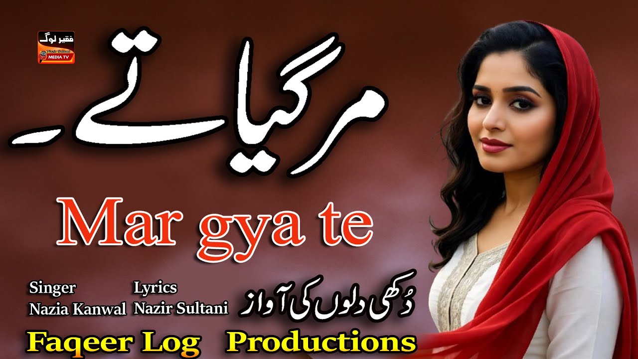 Very heat broken song | مر گیا تے | Mar Gya te | Singer Nazia Kanwal | Lyrics Nazir Sultani