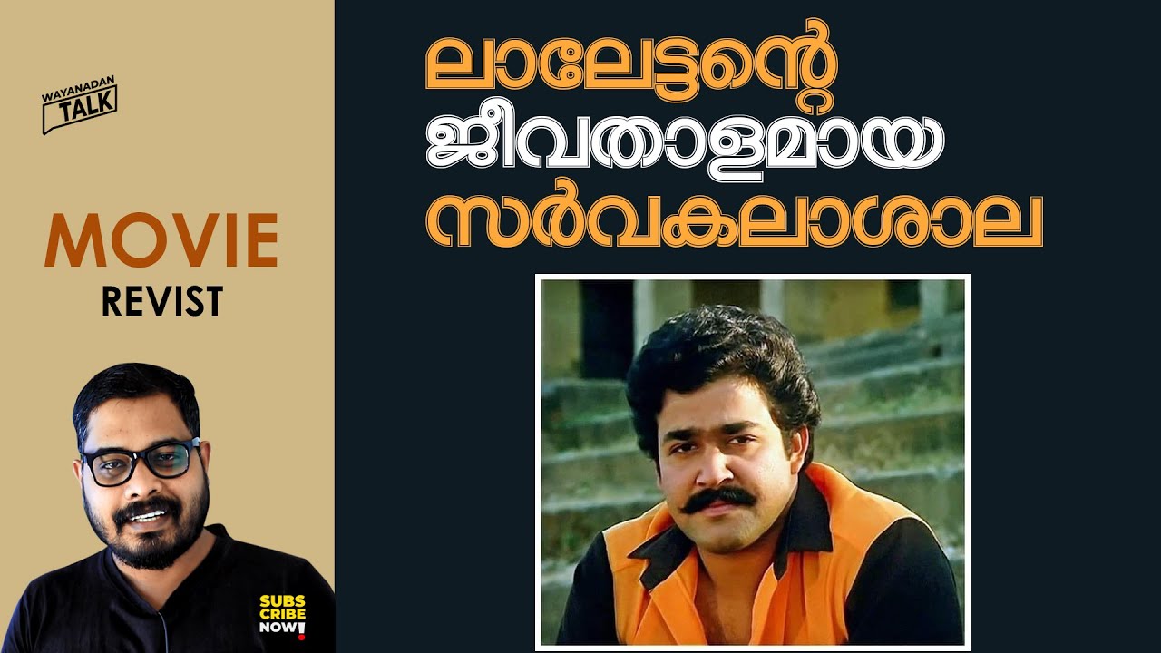 REVISIT SARVAKALASALA | An Emotional Roller Coaster | ജീവതാളം | Wayanadan Talk