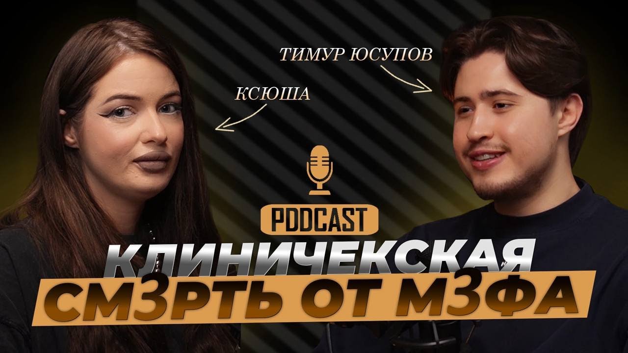 От МЕФА до ГЕРЫЧА: история выздоровления