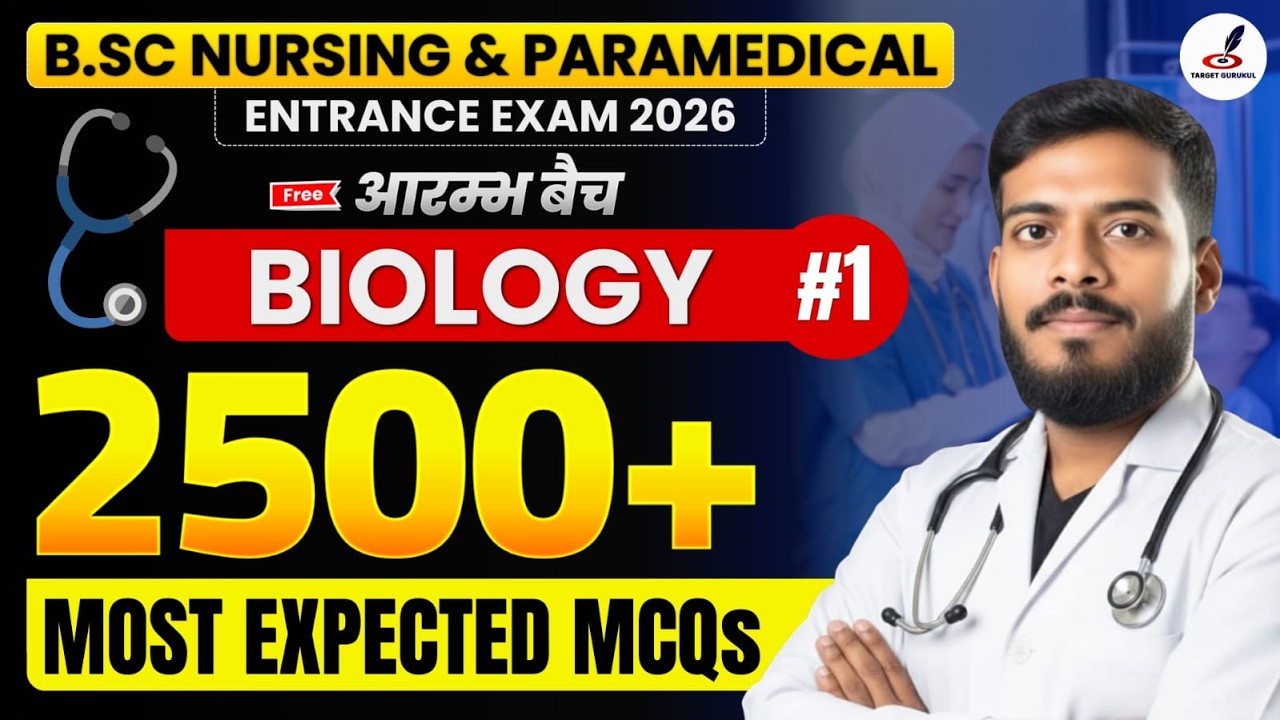 Most Expected MCQ's Of Biology | B.Sc Nursing & Paramedical Entrance Exam 2026 | AIIMS, UP, MP,Bihar