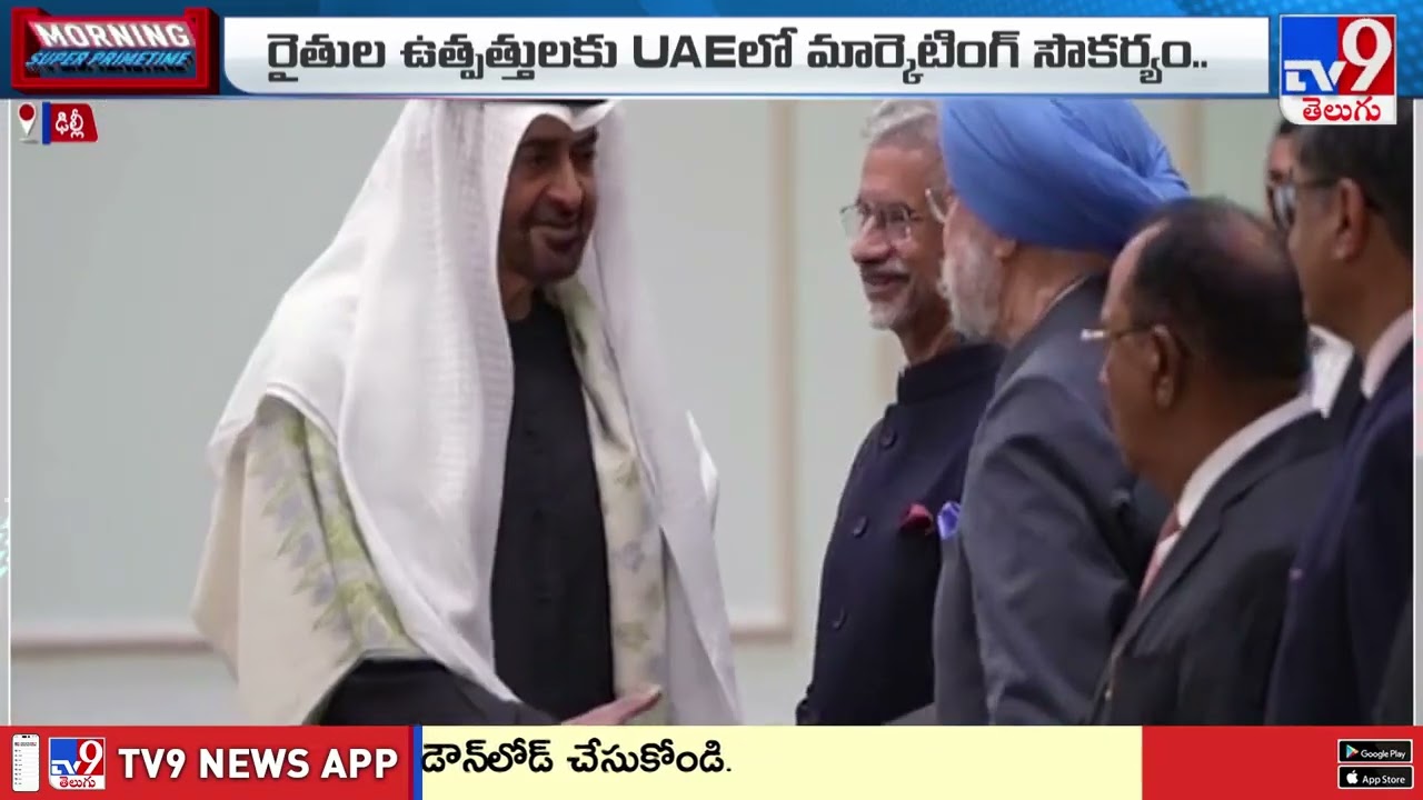 UAE President India Visit : మూడు గంటల్లోనే మ్యాజిక్.. భారత్, UAE బంధం బలోపేతం - TV9