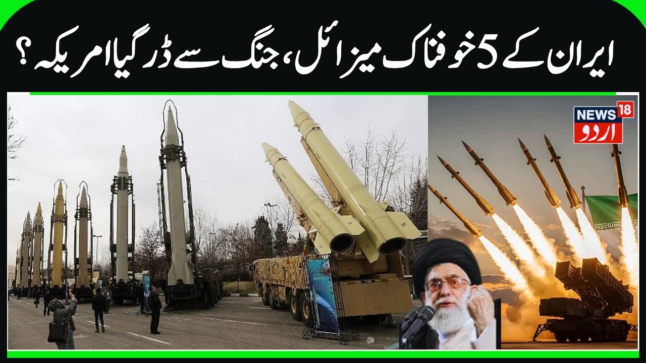 Iran 5 Dangerous Missile Power, US Cancels plan to Attack Iran? | 2000 Missiles, China's Help | N18G