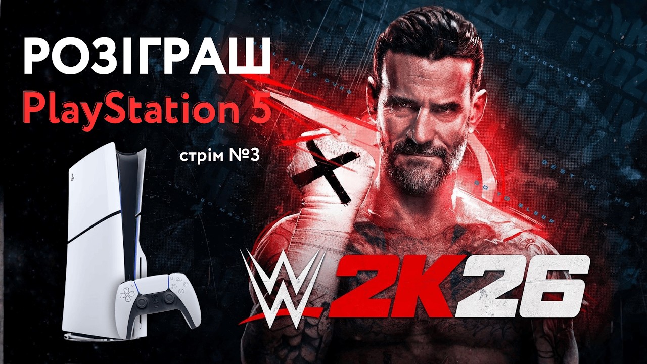 Макіяжем по бордюрах! | WWE 2K26 За всі гроші миру :( | Розіграш PlayStation 5 | Стрім №3