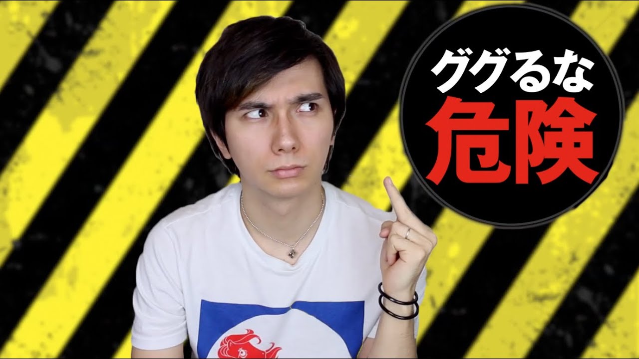 ググるな危険 (&NG集) Things You Shouldn't Google App