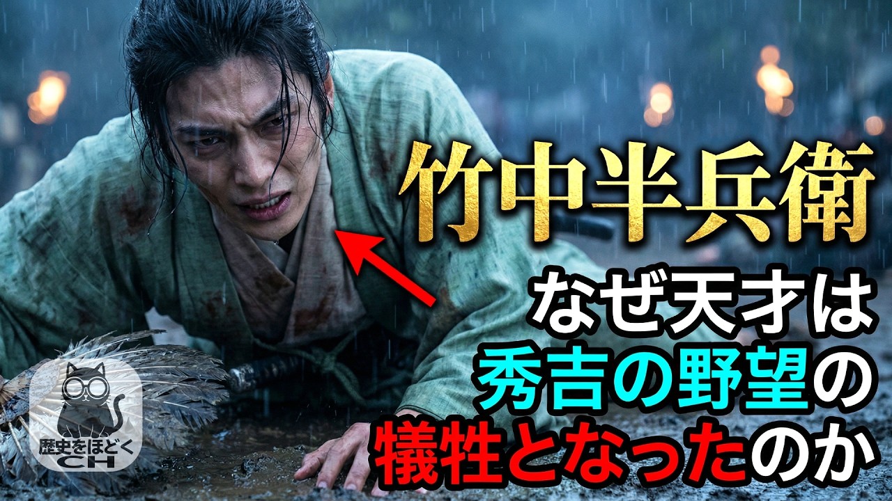 天才軍師の虚像と悲劇。秀吉に限界まで使い潰された竹中半兵衛の真の姿【豊臣兄弟！】