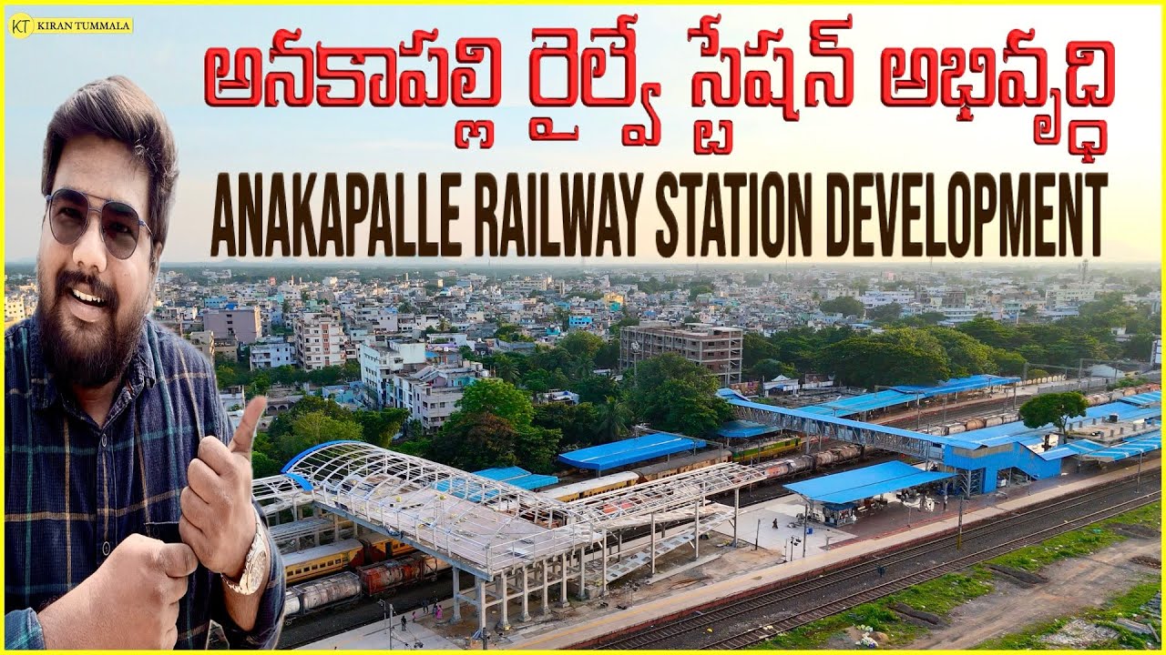 Развитие железнодорожного вокзала Анакапалли | Модернизация и планы на будущее | Киран Туммала