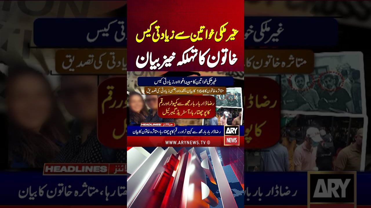 Lahore assault case - Foreign women's shocking revaluation #lahoreincident #assaultcase #shorts