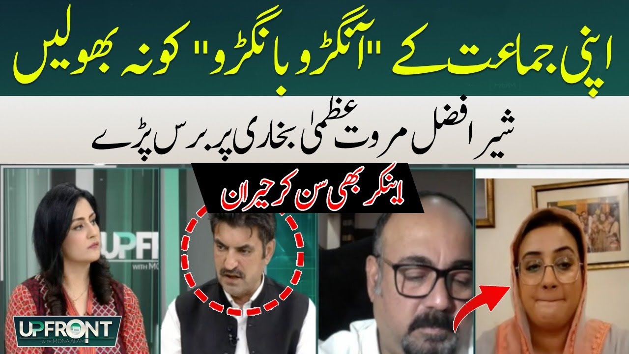 Shair Afzal Marwat Lashes On Azma Bukhari | Upfront With Mona Alam