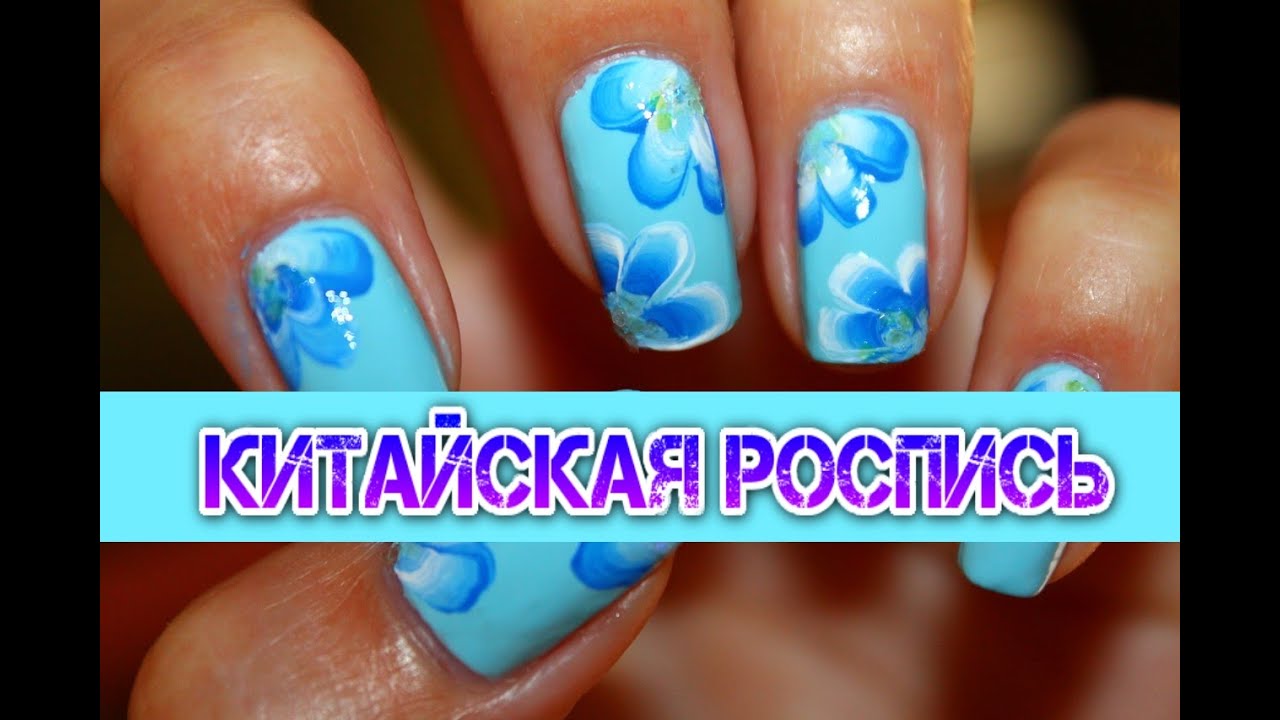Nail art Китайская роспись учимся вместе рисовать цветы.